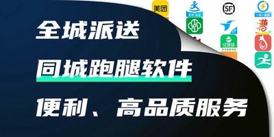 跑腿软件