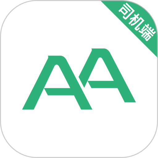 aa出行司机端官方版
