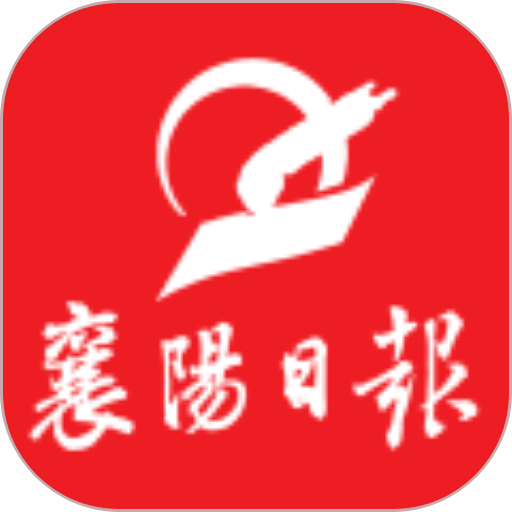 襄阳日报客户端
