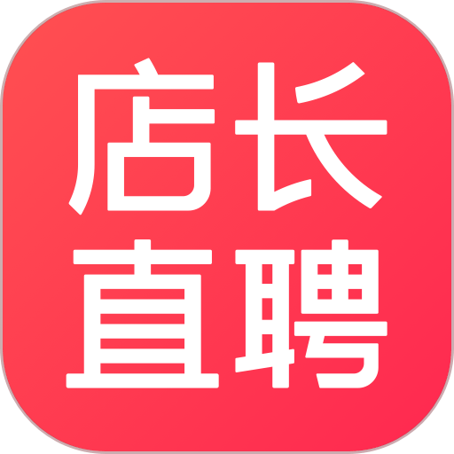店长直聘找工作