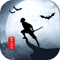侠道暗涌手游v1.3 安卓版