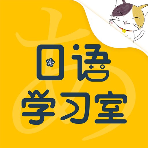 日语学习室官方版