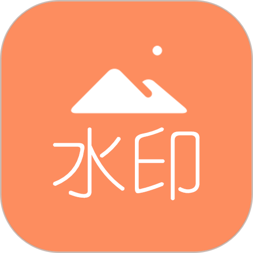 去水印吧最新版本
