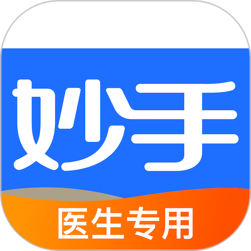 妙手云医手机客户端