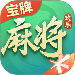 腾讯欢乐麻将全集2025新版
