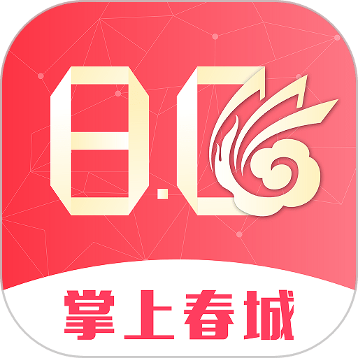 掌上春城最新版