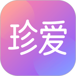 珍爱最新版本v9.26.1 安卓版