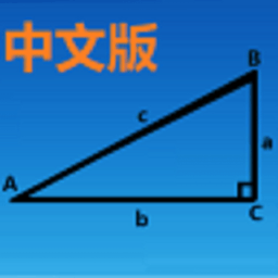 三角函数计算器appv8.0 安卓官方版
