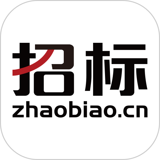 中国招标网客户端