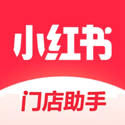 小红书门店助手app