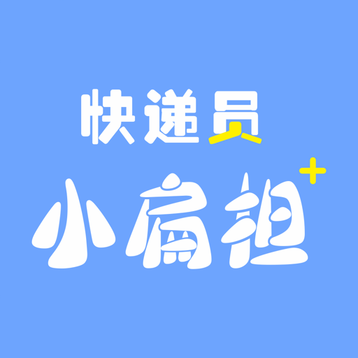 快递员小扁担手机版