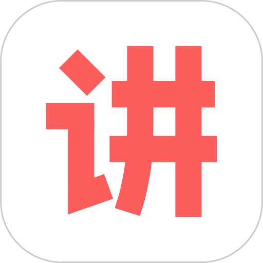 人人讲客户端