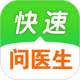 快速问医生免费咨询平台