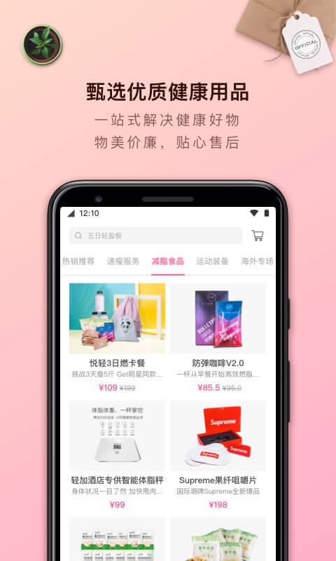 轻加减肥软件 v6.9.9 安卓版 1