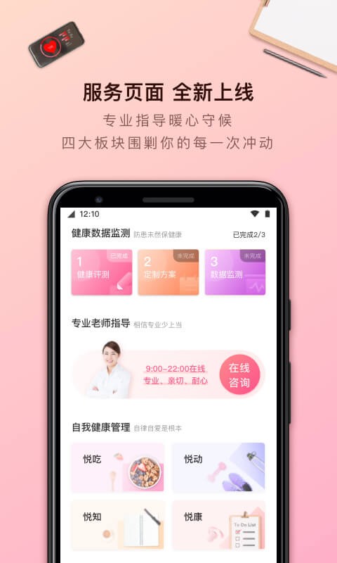 轻加减肥app下载