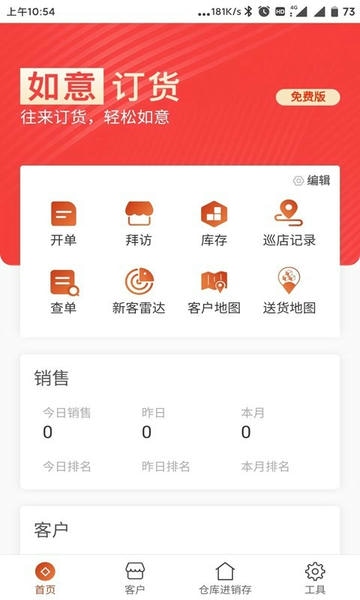 如意订货软件 v3.6.3.3 安卓版 0