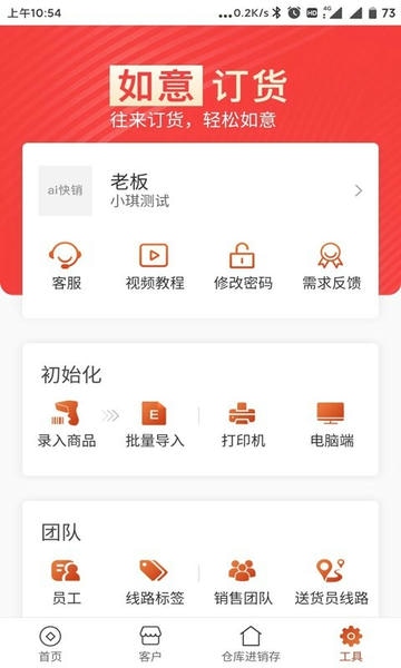 如意订货软件 v3.6.3.3 安卓版 1