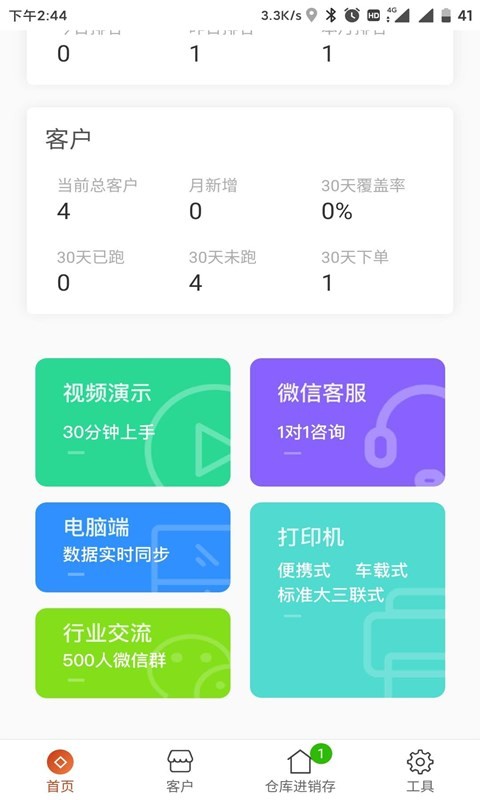 如意订货软件 v3.6.3.3 安卓版 3