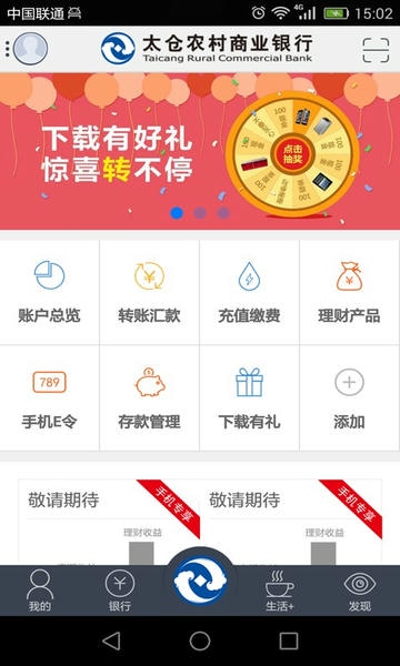 太仓农商行手机银行 v3.1.0 安卓最新版 0