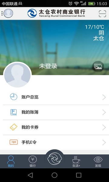太仓农商行app官方下载