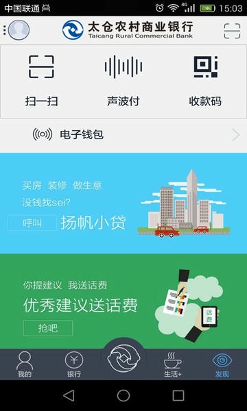 太仓农商行手机银行 v3.1.0 安卓最新版 3