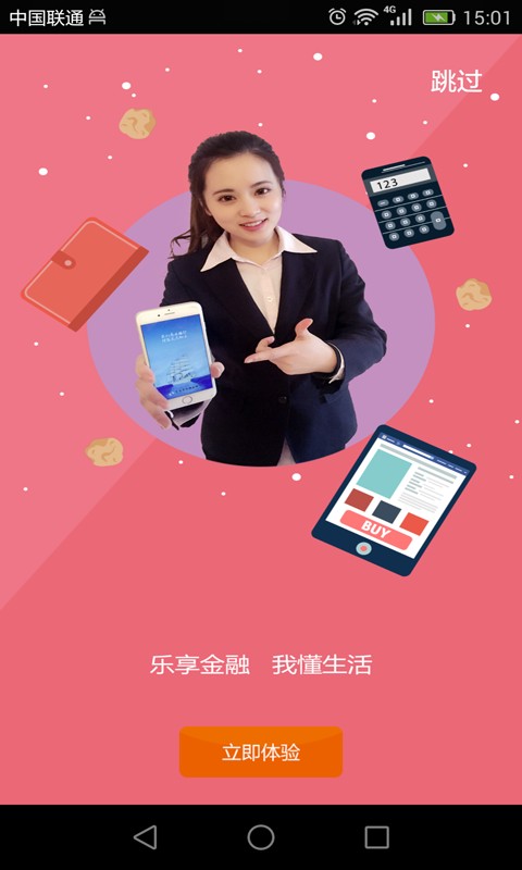 太仓农商行手机银行 v3.1.0 安卓最新版 4