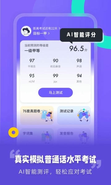 专言普通话测试官方版 专言普通话测试最新版本