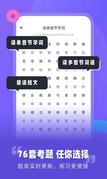 专言普通话测试最新版本 v1.1.6 安卓版 0