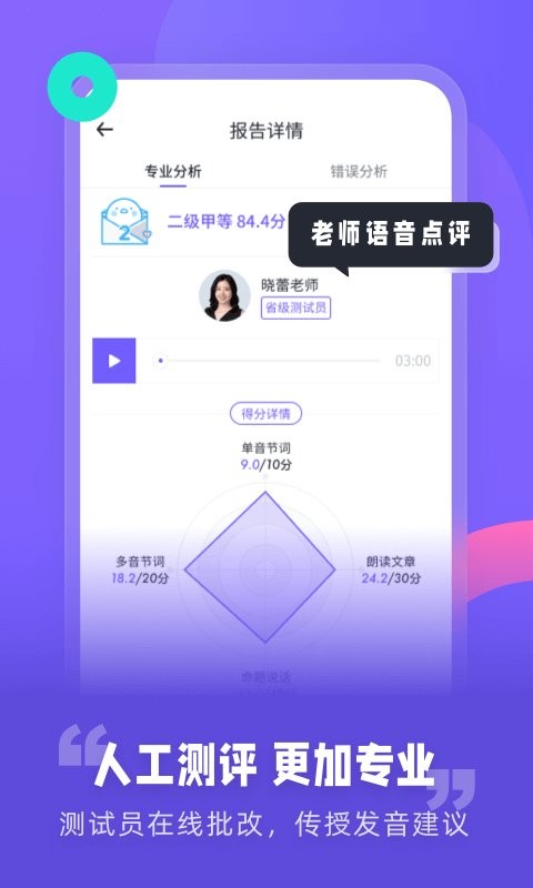 专言普通话测试最新版本 v1.1.6 安卓版 1
