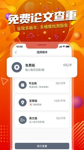 paperyy论文查重官方版 v1.23.1 安卓版 0