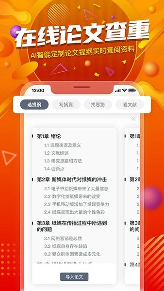 paperyy论文查重官方版 v1.23.1 安卓版 2