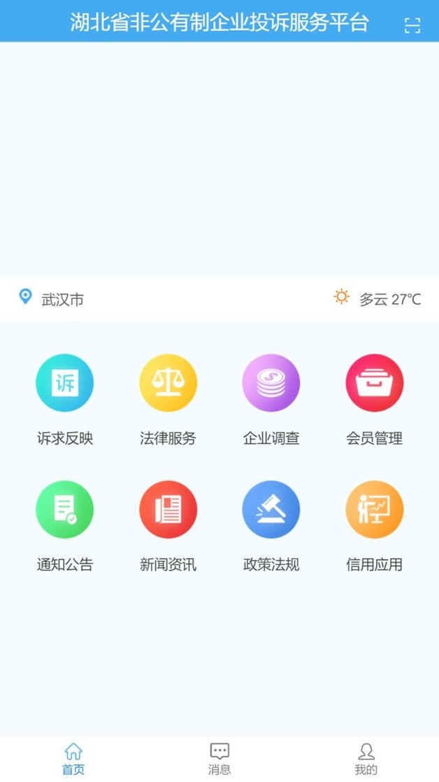 湖北联企e站 联企e站app下载