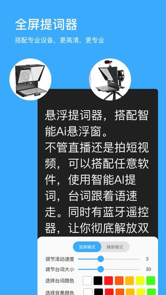 台词提词器app(改名悬浮提词器) v2.2.0 安卓版 0