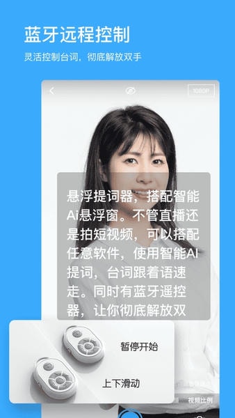 台词提词器 台词提词器app下载安装