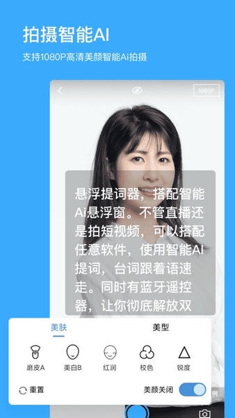 台词提词器app(改名悬浮提词器) v2.2.0 安卓版 3