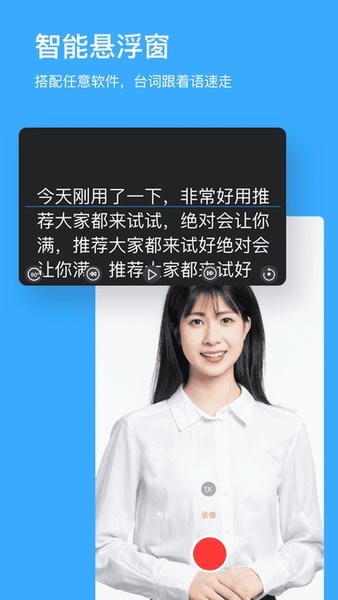 台词提词器app(改名悬浮提词器) v2.2.0 安卓版 1