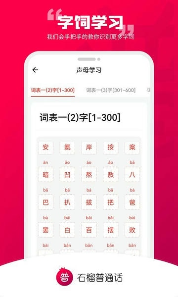 石榴普通话最新版 石榴普通话官方版