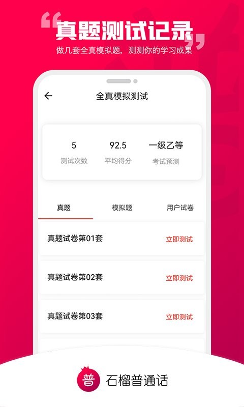 石榴普通话app v2.0.16 安卓版 0