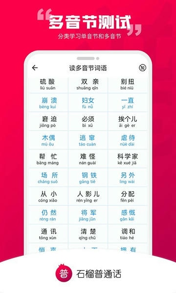石榴普通话app v2.0.16 安卓版 1
