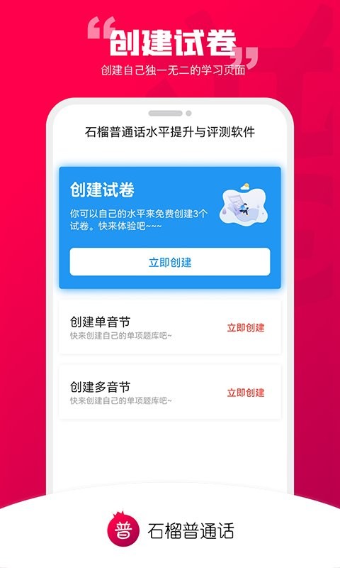石榴普通话app v2.0.16 安卓版 2
