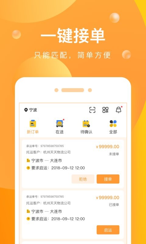 启运网app v2.70.0 安卓版 1