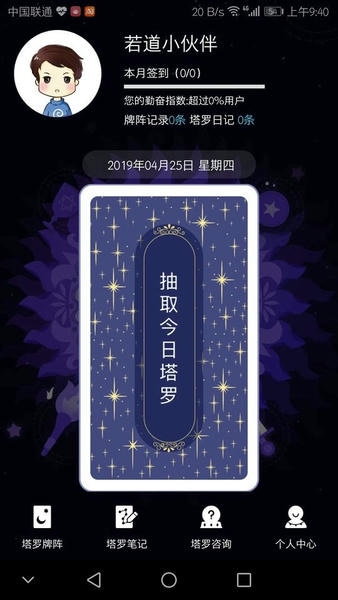 神话塔罗最新版 神话塔罗app