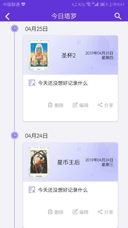 神话塔罗最新版 v2.2.6 安卓版 1