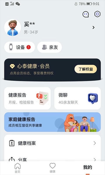 心泰健康管理平台 v5.0.3 安卓版 0