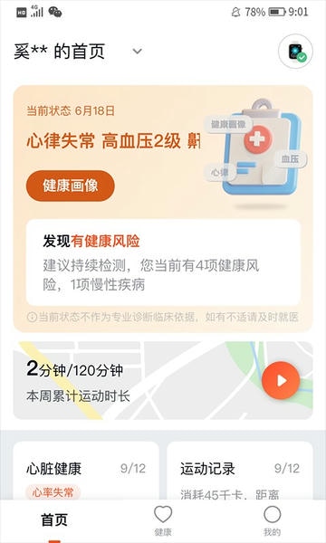 心泰健康管理平台 v5.0.3 安卓版 1
