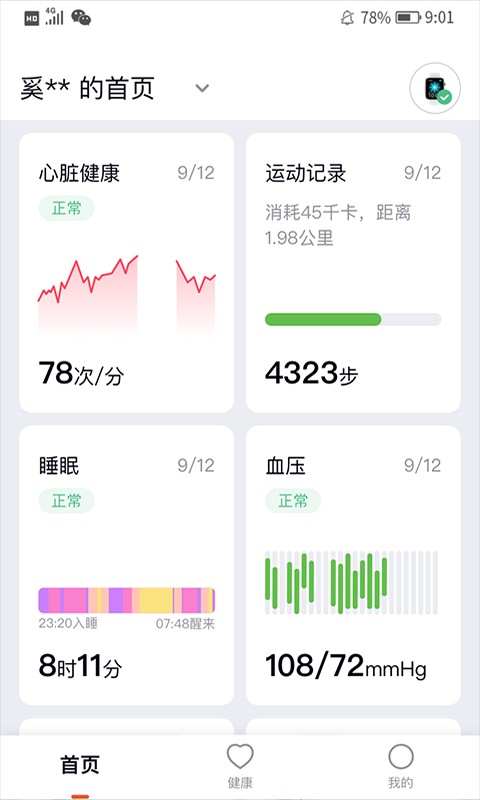 心泰健康管理平台 v5.0.3 安卓版 3