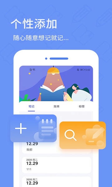 日记备忘录app下载
