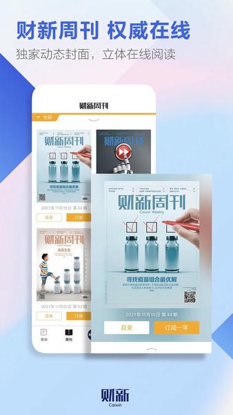 财新网 v8.5.9 安卓版 1