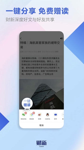 财新网 v8.5.9 安卓版 3