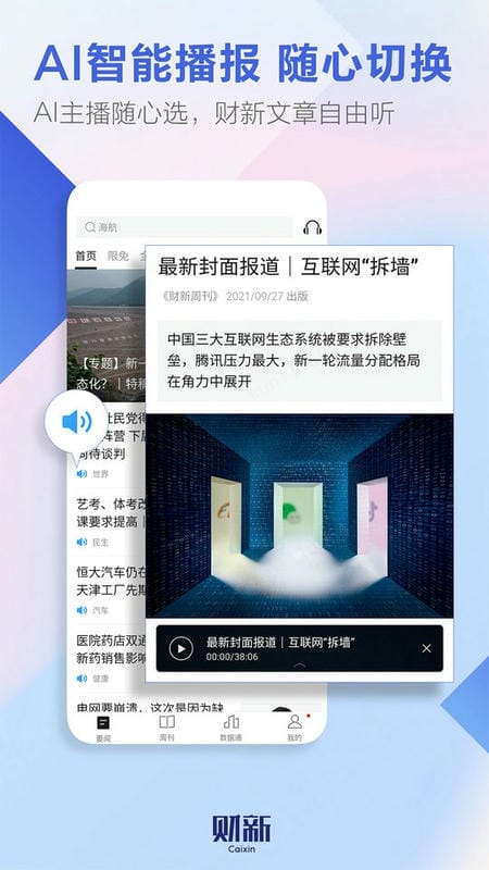 财新网 财新app下载